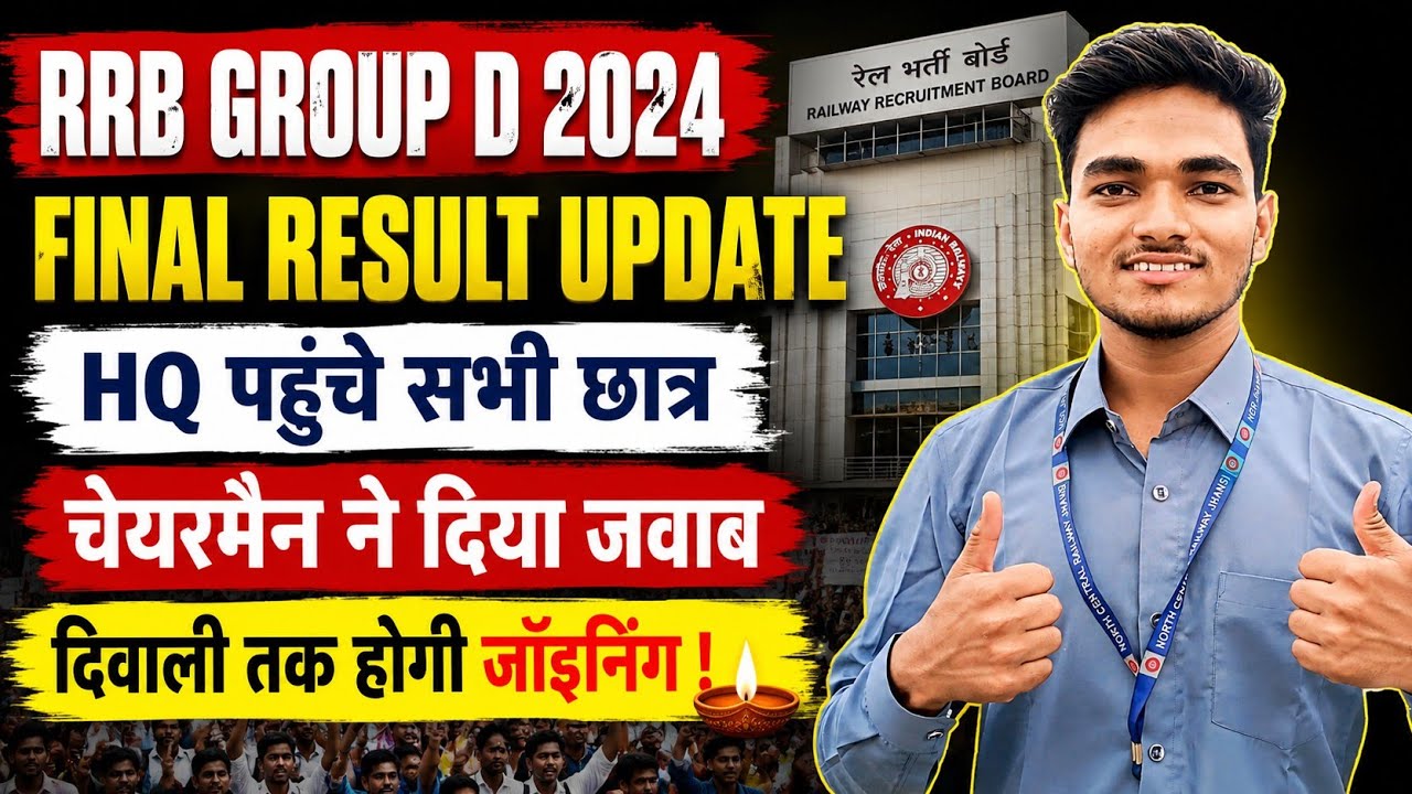 RRB GROUP D 2024 FINAL RESULT | HQ पहुंचे Candidates, Chairman ने दिया जवाब! #rrbgroupdresult