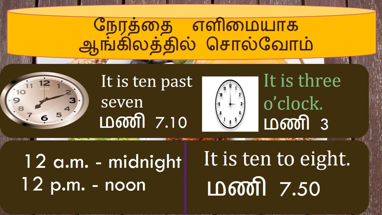 நேரத்தை  எளிமையாக   ஆங்கிலத்தில் சொல்வோம்  |One |to | past ||தமிழ்| tamil |#Spokenenglishintami