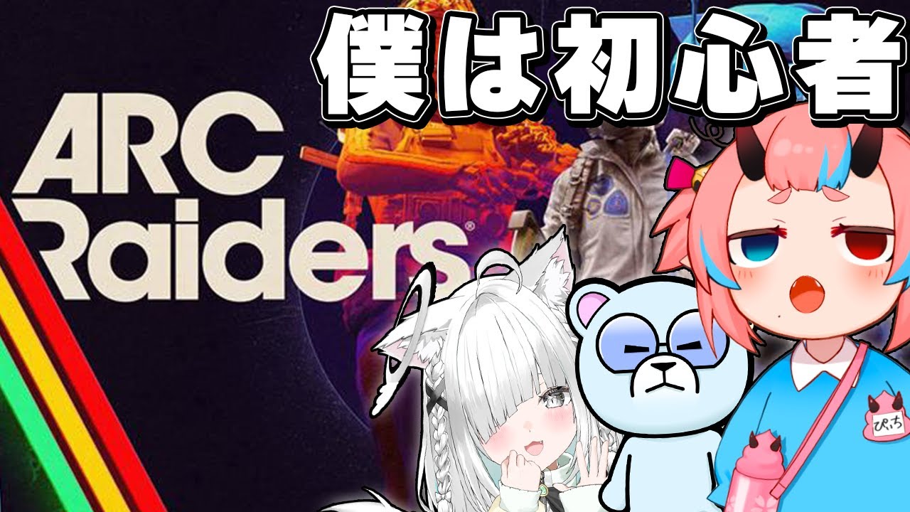 【#ARC】ARKのメンバーでARC【#鬼ヶ島ぴぃち】
