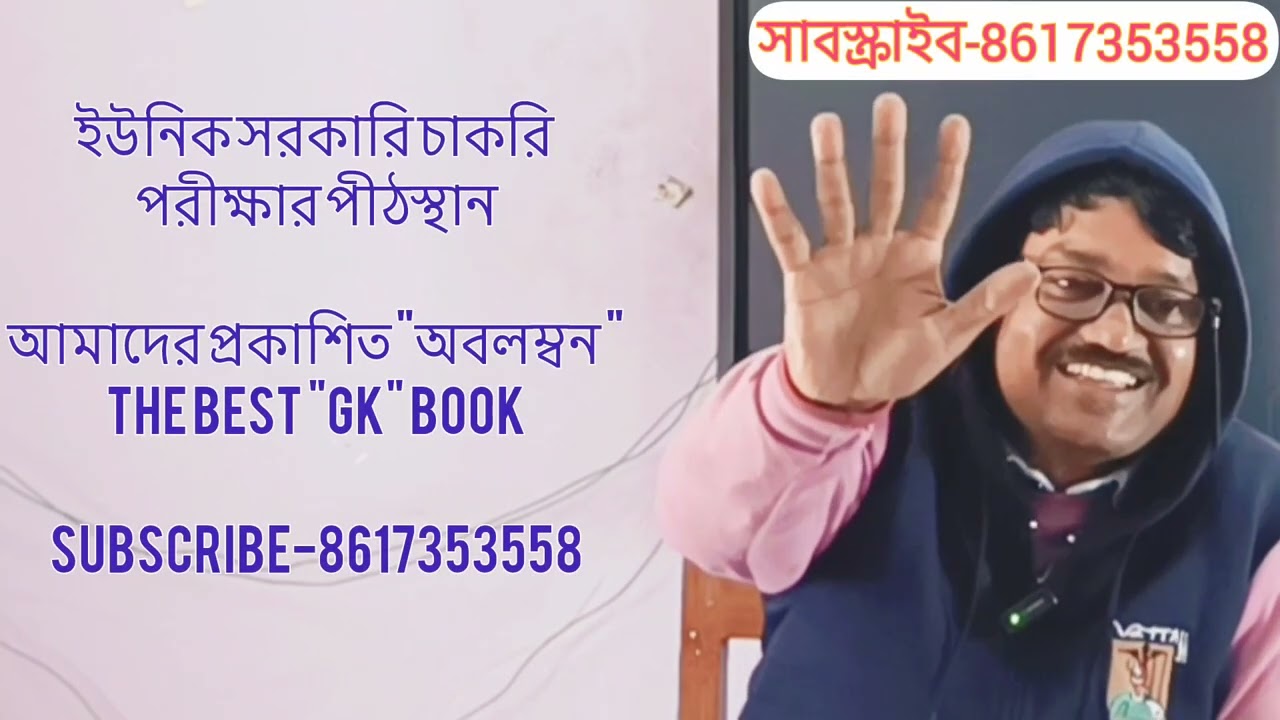 Physiology VVI..GK... প্রতিযোগিতামূলক পরীক্ষায়...শারীরবিদ্যার প্রশ্নাবলী 