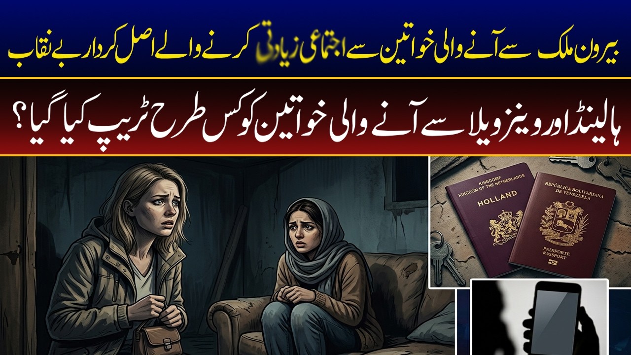 Foreign Women from Netherlands & Venezuela Gang Raped in Lahore | Shocking Details Exposed