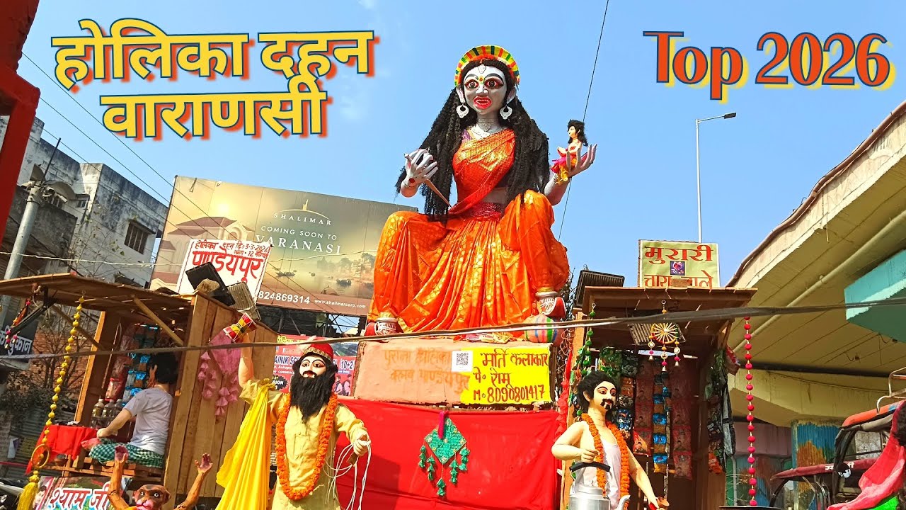 Holika Dahan pandeypur Varanasi 2026 alien theme, होलिका दहन पांडेपुर एलियन थीम वाराणसी