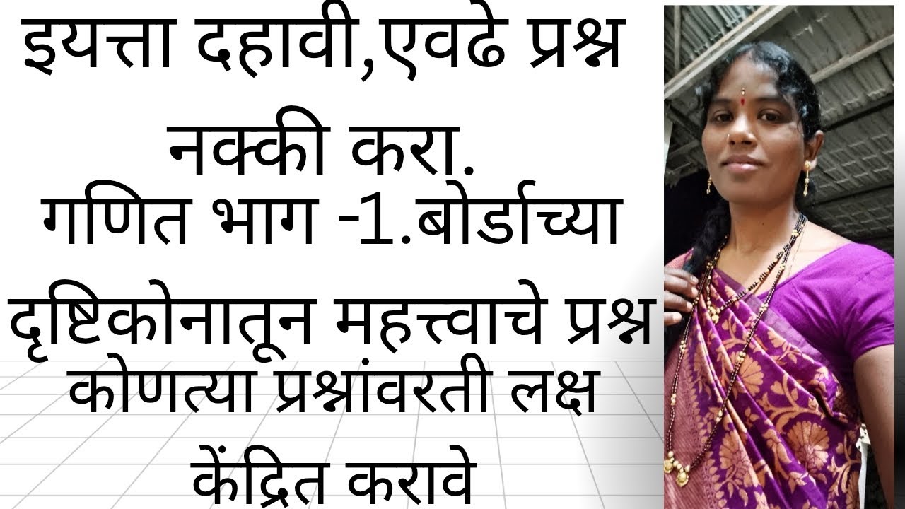 #viralvideo इयत्ता दहावी, गणित भाग एक #viraleducationvideo बोर्डासाठी महत्त्वाचे प्रश्न#viralvideo 