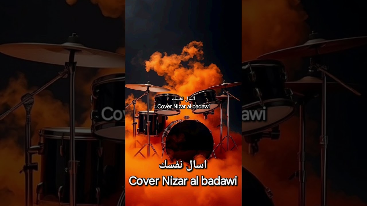 اسال نفسك ، cover Nizar al badawi