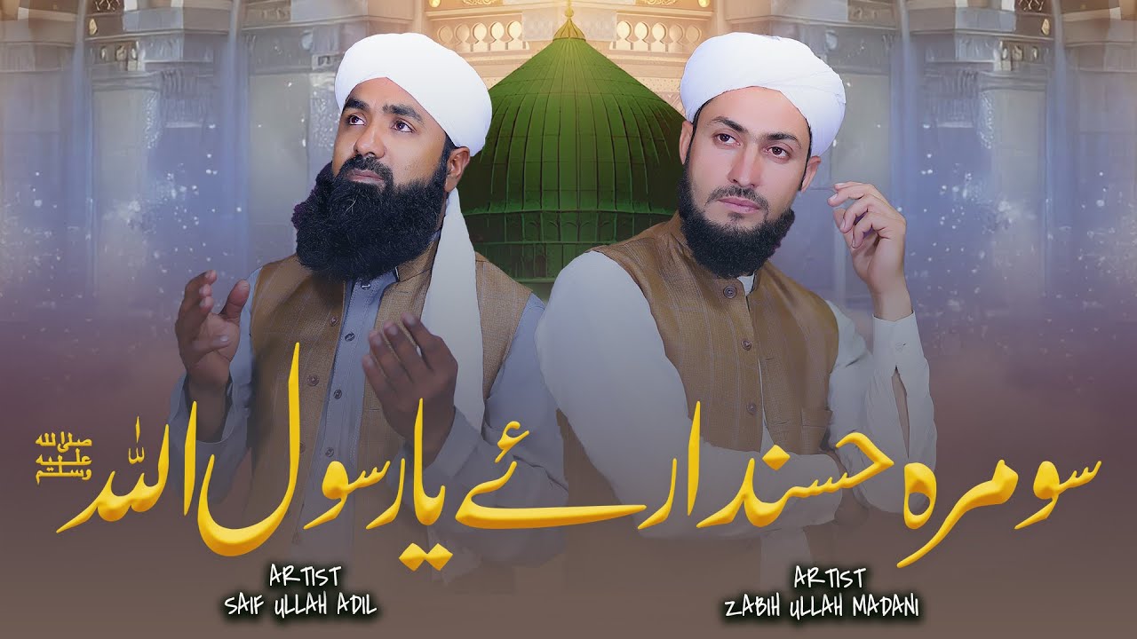 Pashto Naat Shareef 2025 - Sumra Husandar Yi Ya Rasool Ullah  - Saif Ullah Adil , Zabih Ullah Madani