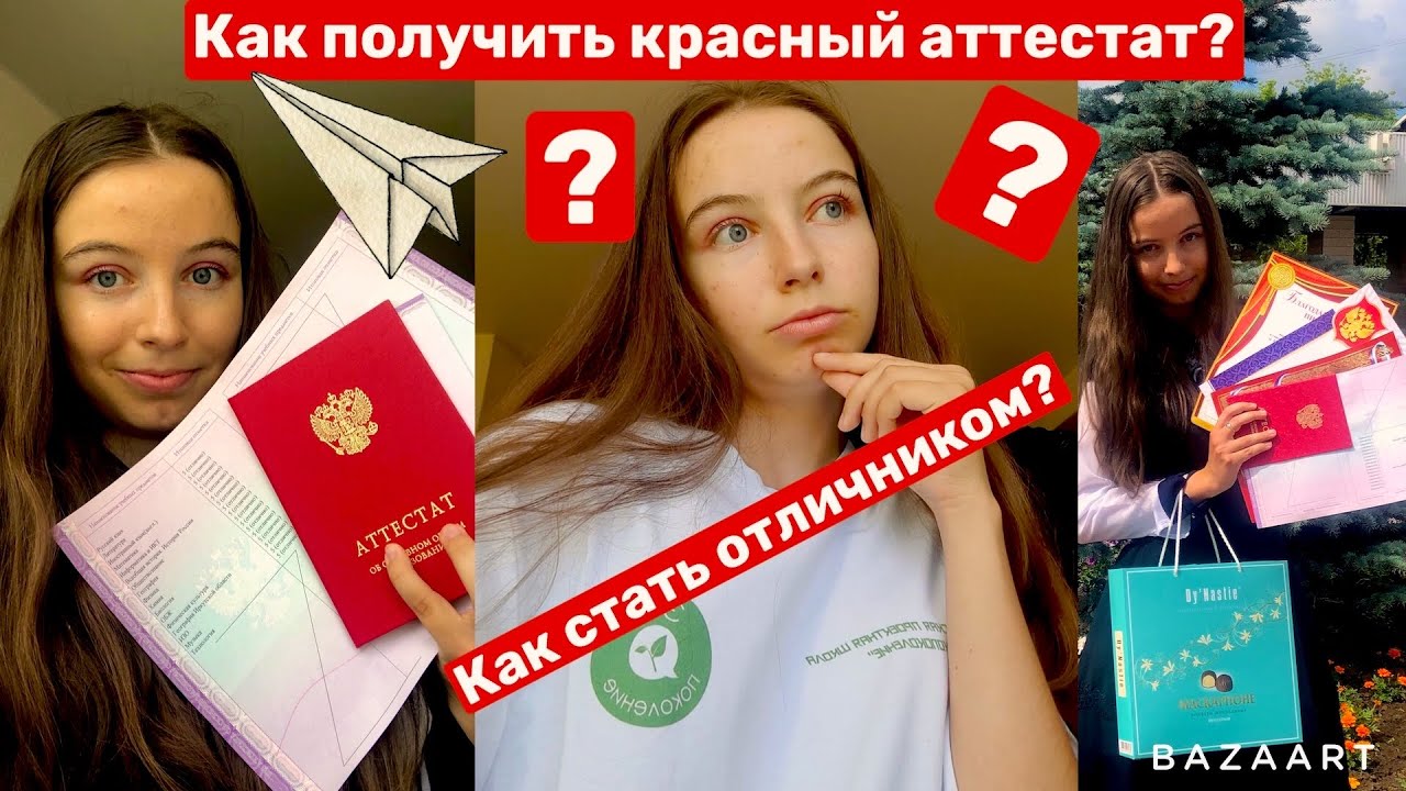 Как получить красный аттестат?//Как стать отличником и исправить оценки?//Как я сдала ОГЭ