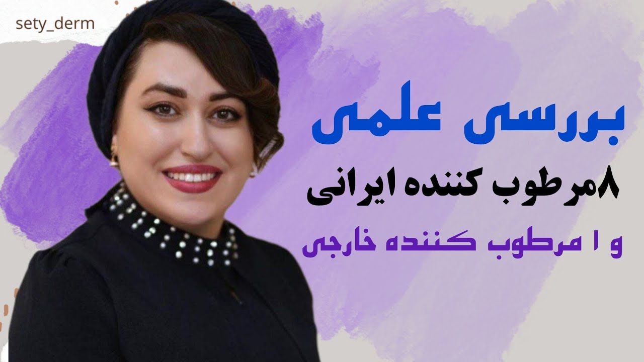 بهترین مرطوب کننده برای پوست چرب؟|ستی درم 