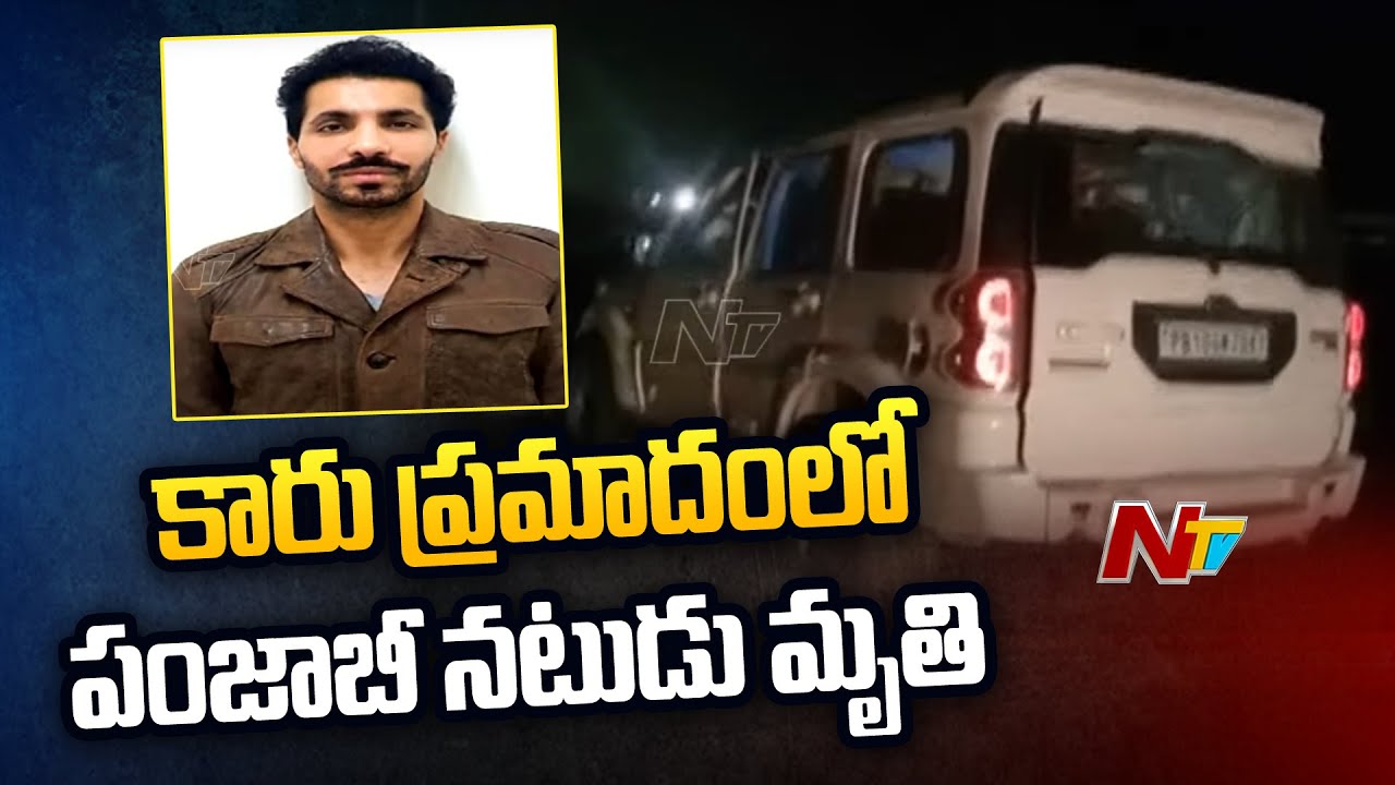 Punjabi Actor Deep Sidhu who was Accused in Red Fort Violence, Lost Life in a Road Accident l NTV