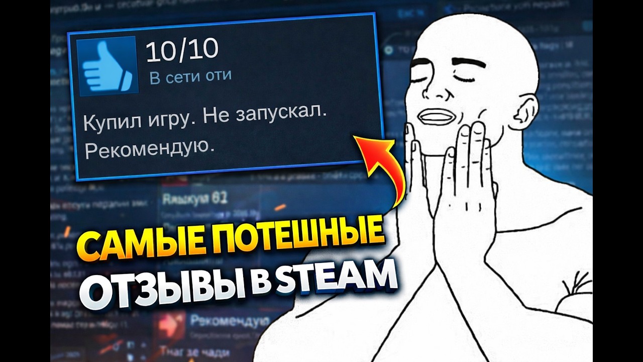 Лучшая бесплатная забава, чтение отзывов на игры в стим!