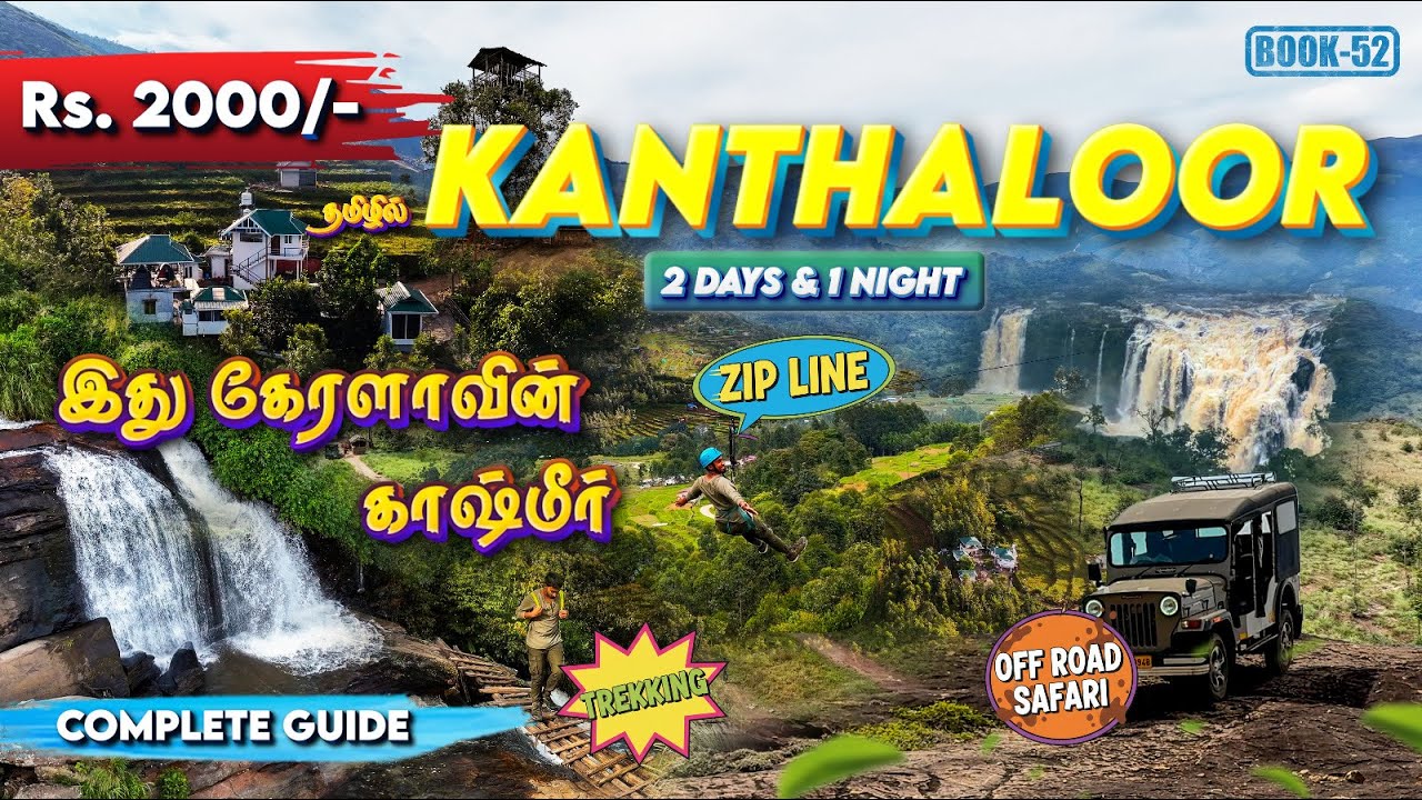 ⛰️❤️Kanthalloor Travel Guide| 2 Days Itinerary✈️| Waterfalls, Viewpoint, Adventure activities & more