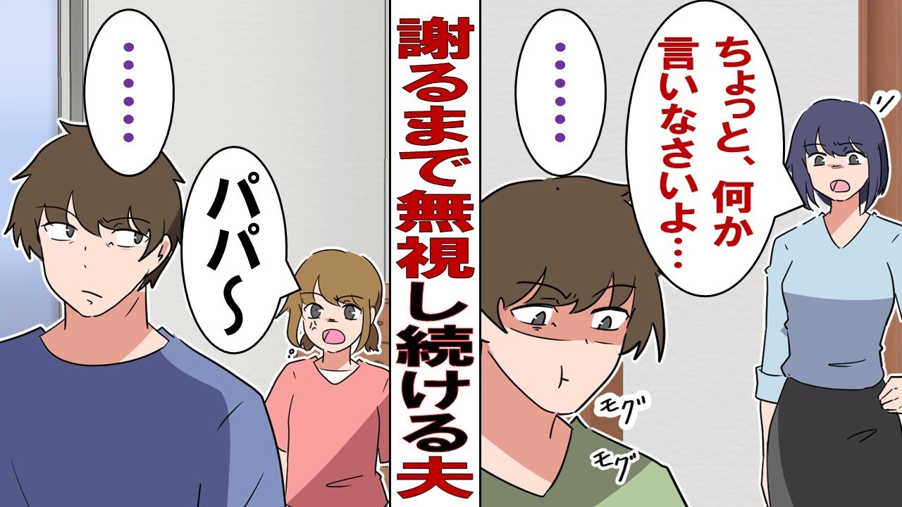 【漫画】怒ると何日も無視をする夫がムカつく！面倒だからいつも私が折れていたが&hellip;&hellip;友人「それって旦那を甘やかしてない？」私「へ？」覚醒したその結果&hellip;&hellip;。