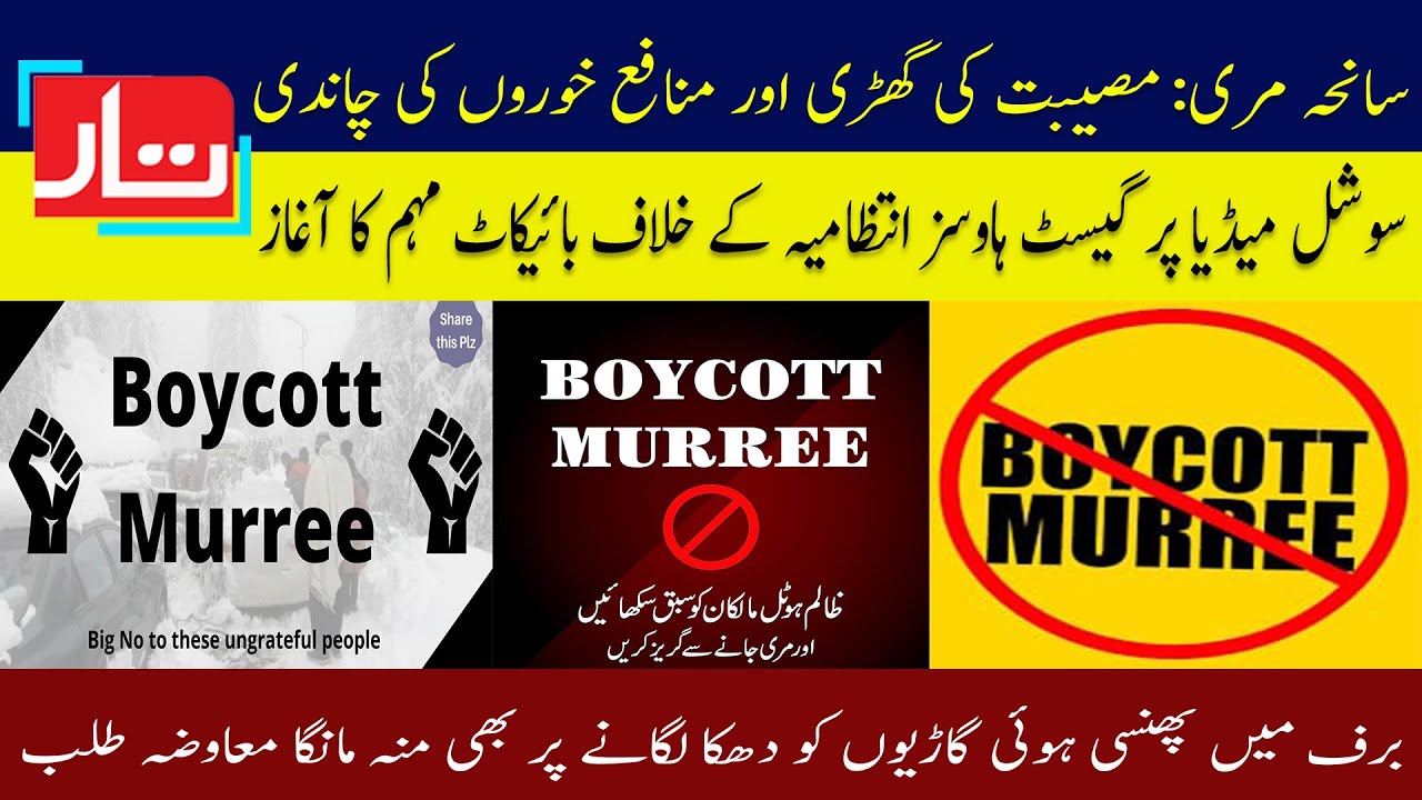 Boycott Murree becomes No.1 trend on Twitter in Pakistan | Murree Hotel Mafia | Taar