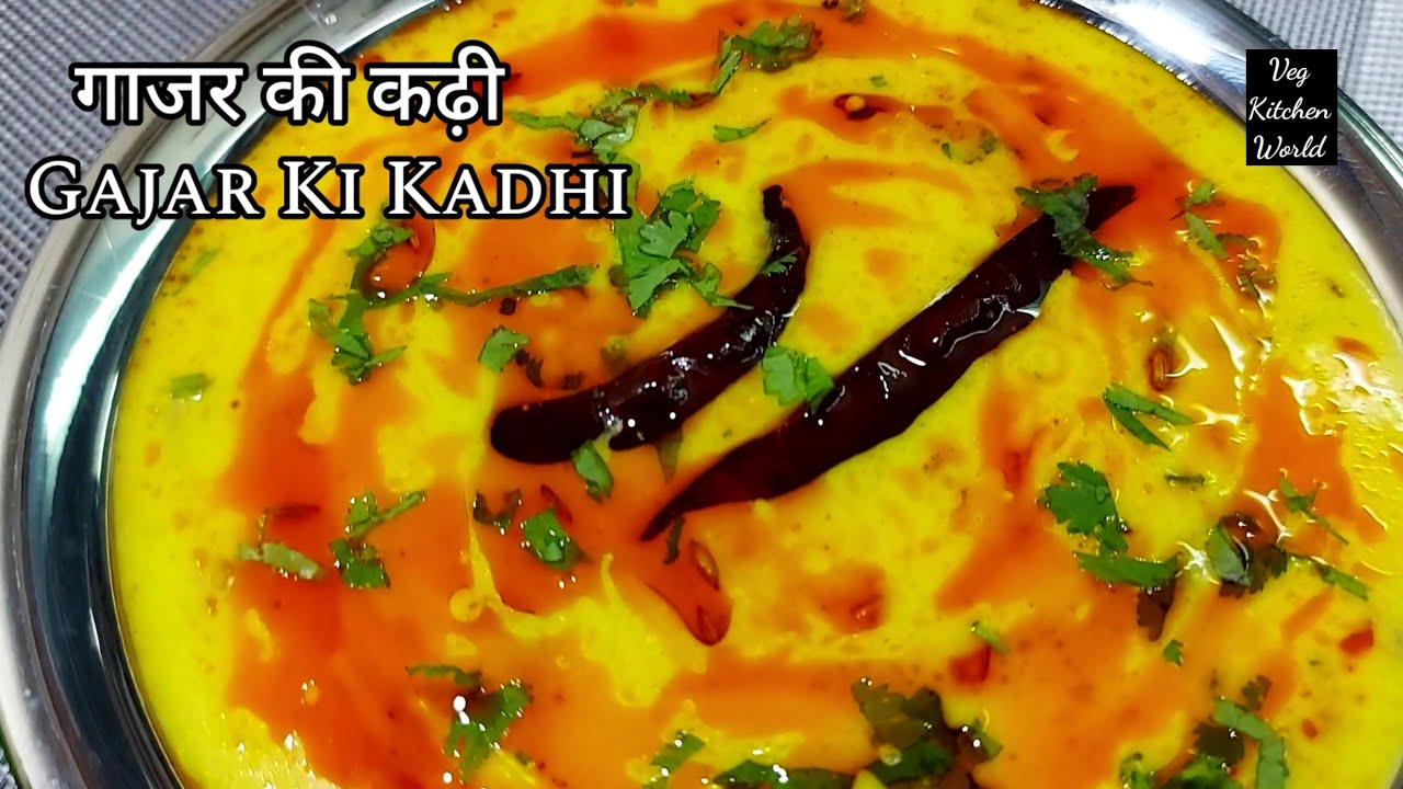 गाजर की स्वादिष्ट कढ़ी बनाने का सही तरीका | Gajar Ki Kadhi Recipe | गाजर की कढ़ी रेसिपी