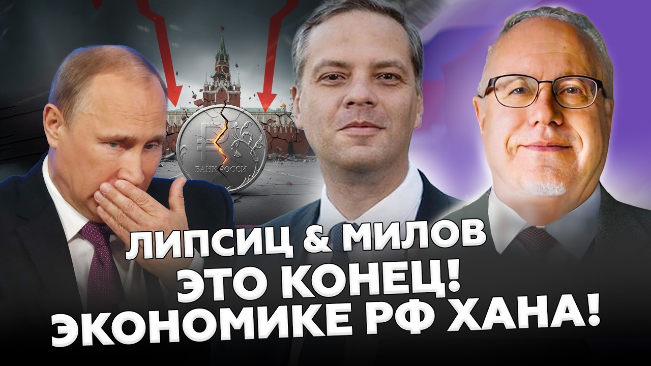 😮Экономика НЕ ПРАЗДНУЕТ! Полный КОЛЛАПС: Рублю теперь ХАНА. БУДЕТ БУНТ против Путина. ЛИПСИЦ, МИЛОВ