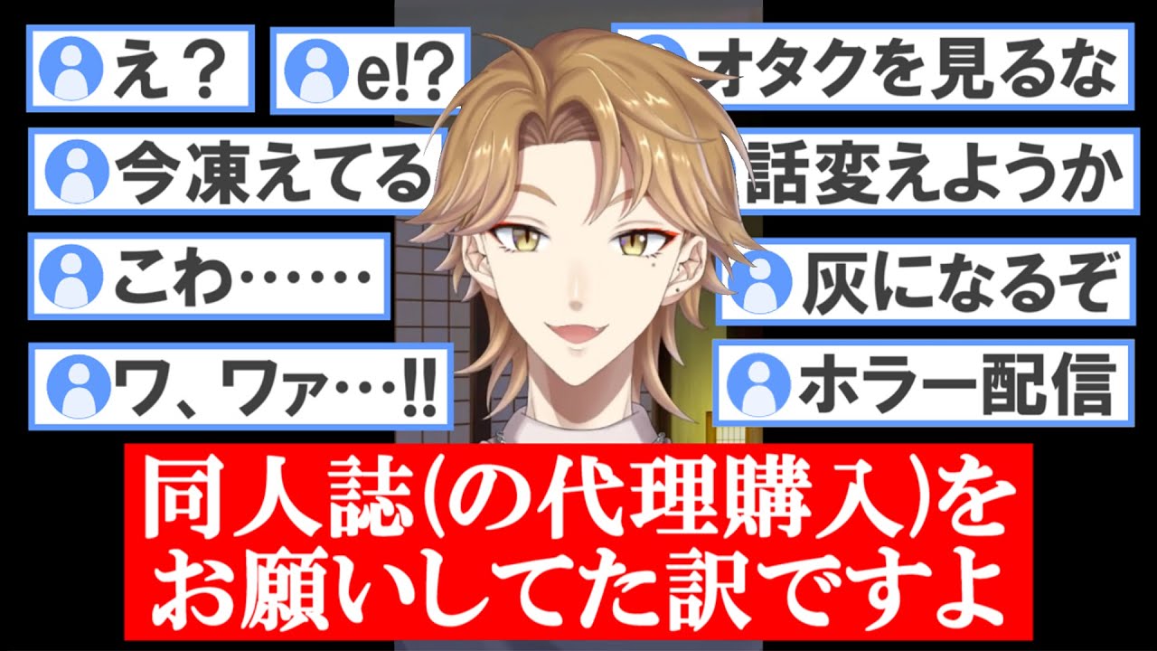 【にじそうさく】過去に同人誌をゲットしていた話でリスナーの肝を冷やす伏見ガク【伏見ガク/にじさんじ/切り抜き】