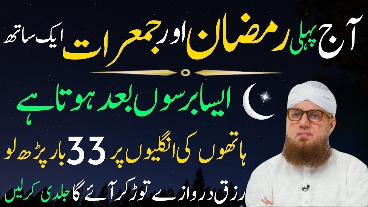 1st Ramzan Ki Pehli Jumerat 🌙|Surah Kausar Ka Powerful Wazifa Jo Rizq Aur Barkat Badha De|Habib Atar