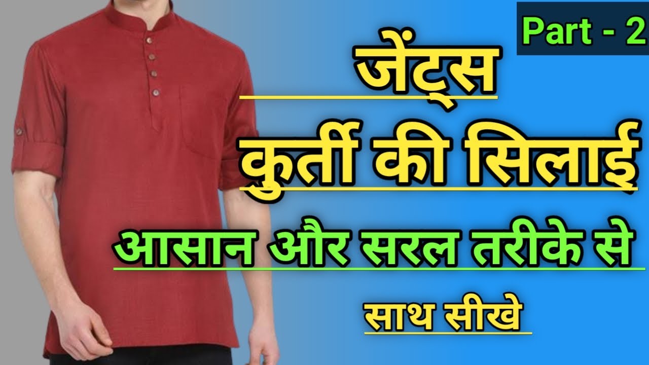 mens short kurta stitching | how to stitch gents kurta at home | lt tailors