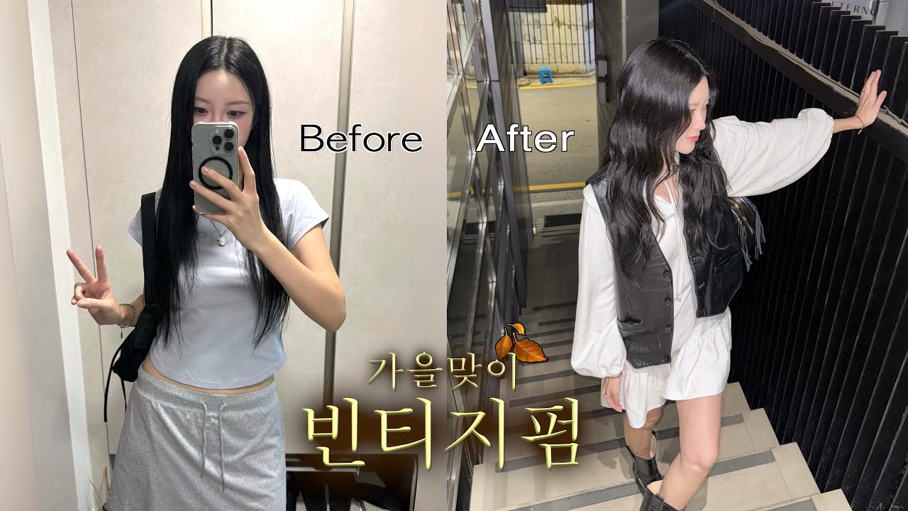 청학동 생머리에서 빈티지girl이 되...♥︎👩🏻‍🦱 긴머리 빈티지펌 • 구독자 이벤트 • 꼼나나 청담