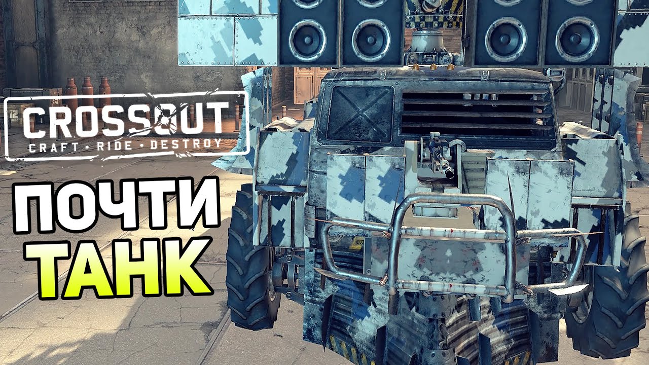 Crossout Gameplay #5 — ПОЧТИ ТАНК! КОНТЕЙНЕР И РУЛЕТКА!