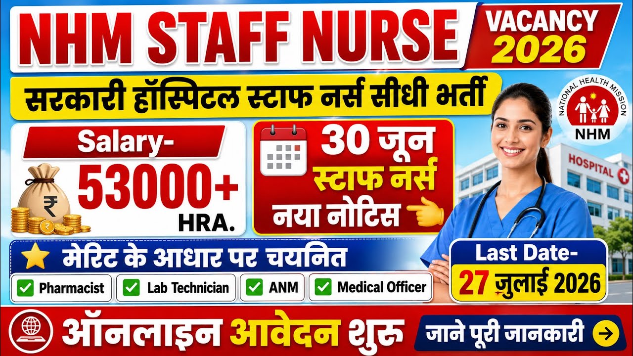 NHM Staff Nurse Recruitment 2026💐DHS Staff Nurse Vacancy 2026💐Permanent Nursing Officer Recruitment