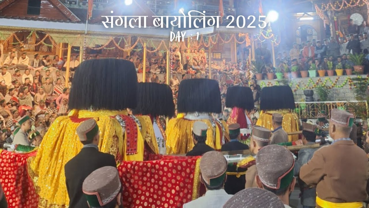 देव मिलन समाहारों सांगला 2025 ॥ 24 साल बाद रोहड़ू से आए देवता श्री जाख साहब श्री बोरटू नाग जी DAY 1 