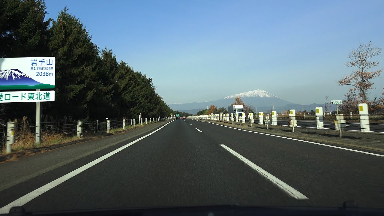 4K　東北自動車道・下り　盛岡南IC→盛岡IC　等速　岩手山がよく見える区間