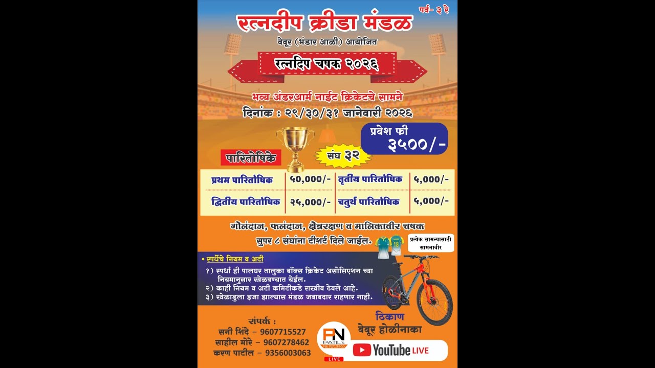 DAY 2 || RATNADEEP CHASHAK 2026 || SEASON 3 ||  VEVOOR