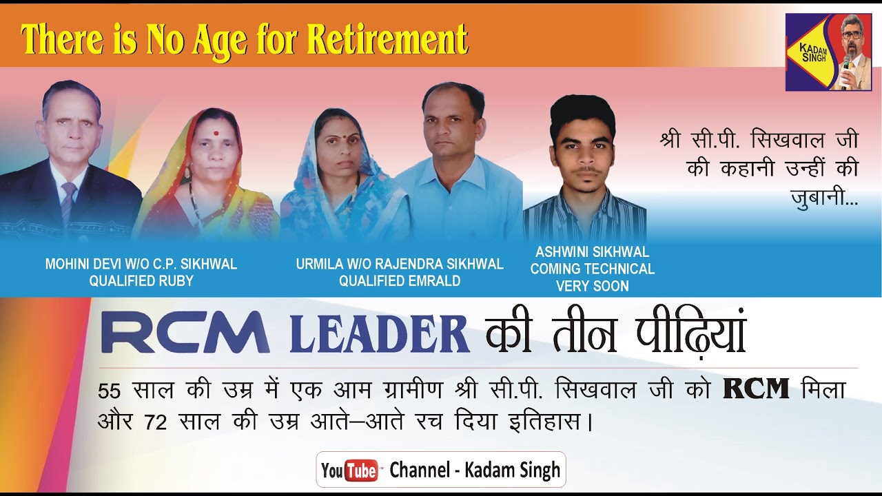FIRST TIME IN INDIA - 3 GENERATIONS IN RCM - GREAT MOTIVATING STORY OF Sh. CP SIKHWAL JI