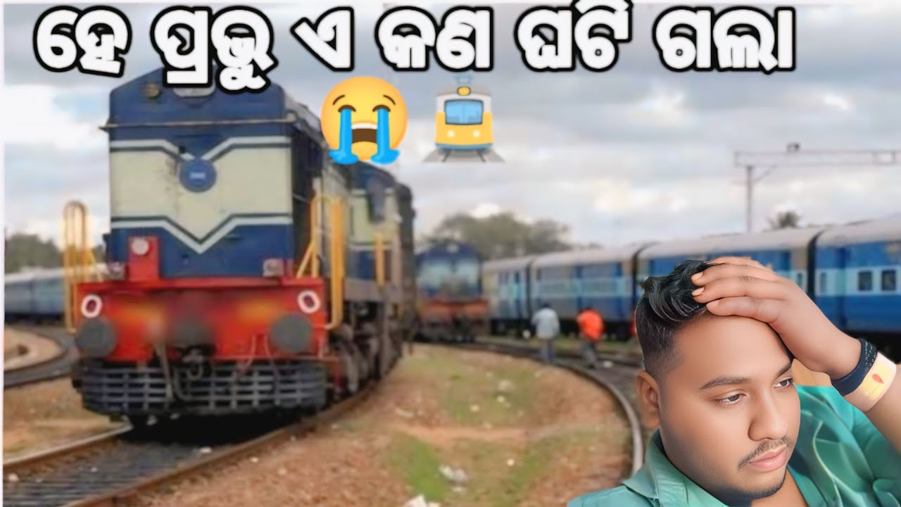 ଓଡ଼ିଶାରେ ପୁଣି ଏକ ଭୟଙ୍କର ଟ୍ରେନ୍ ଦୁର୍ଘଟଣା?  ବର୍ତ୍ତିଗଲେ ଯାତ୍ରୀ! ଟ୍ରେନ୍ ଲାଇନ୍ ଚ୍ୟୁତର ସତ୍ୟତା 🚑🚨🚊