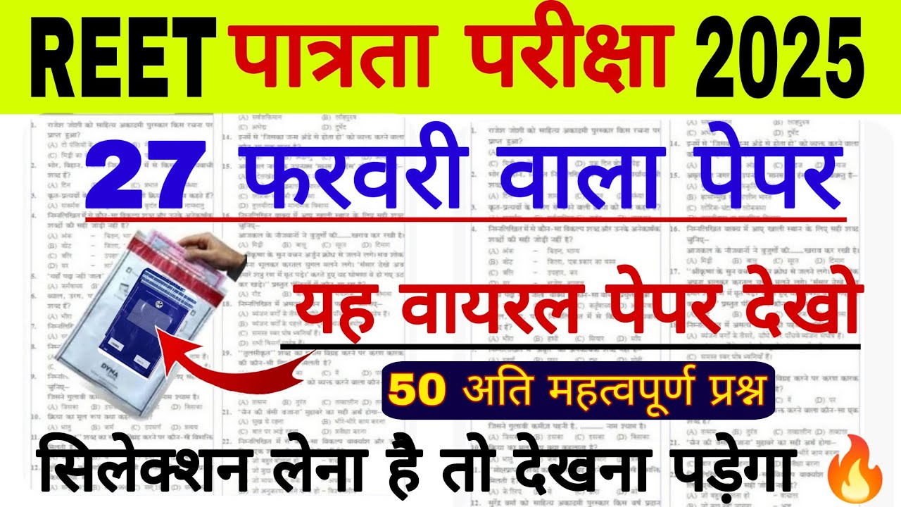 27# REET पात्रता परीक्षा 2025 | Reet Model Peper 2025 | Rajasthan Reet Online Classes 2025 | REET