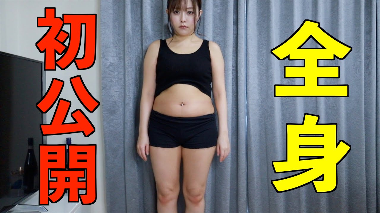 【無加工】太った32歳女の全身と体重がこちら