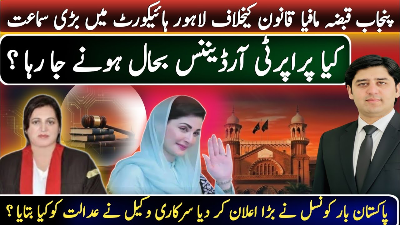 Maryam Nawaz vs LHC Chief Justice | What Happened Today on Property Ownership Ordinance Case