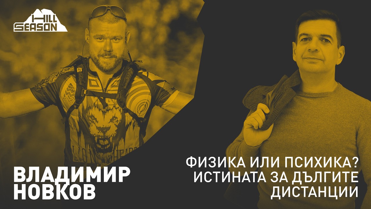 Страданието е избор: Психология на провала | Владимир Новков