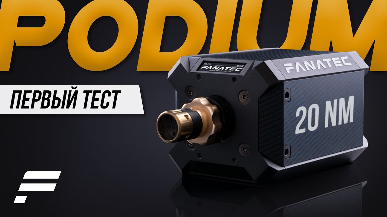 Тестирую Fanatec PODIUM DD1 PS4 после CSL DD