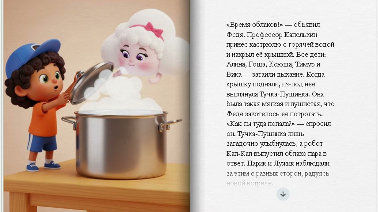 Парад Капелек Russian детская история научное веселье для детей