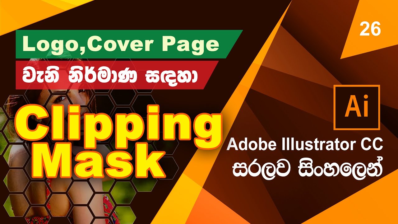 Graphic Design Sinhala | සිංහල | Lesson 26 (How to Make a Clipping Mask in Illustrator CC 2020/2021)