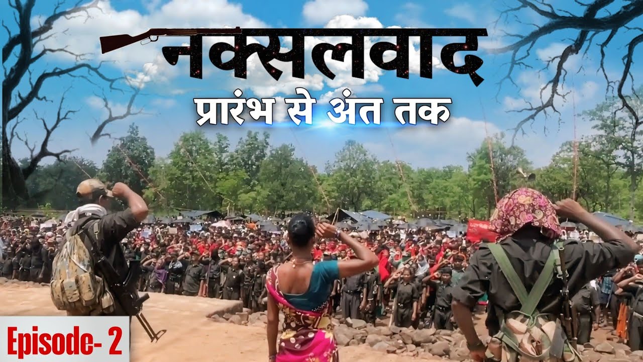 𝗡𝗮𝘅𝗮𝗹𝘄𝗮𝗱 || सम्पूर्ण इतिहास || 𝗘𝗽𝗶𝘀𝗼𝗱𝗲-𝟮 @UniqueQuest17