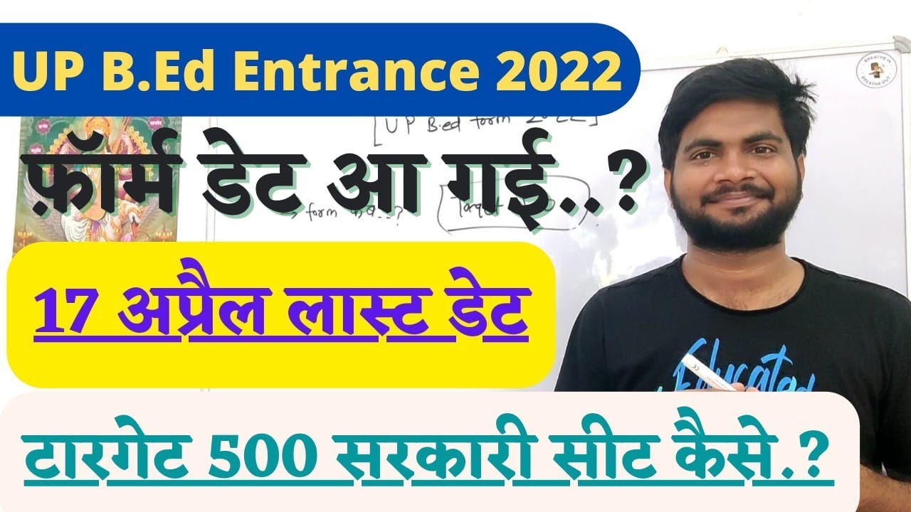 UP B.ed Entrance Exam 2022 Update Form aa gay..? देखे