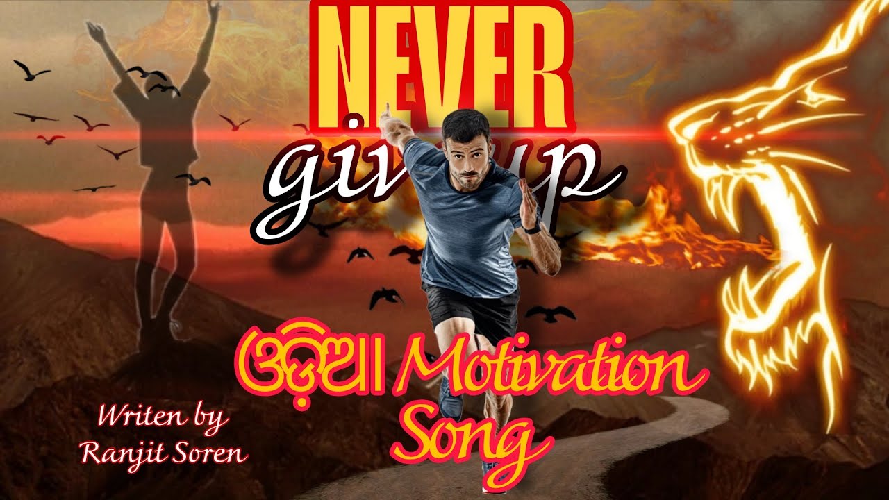 Never give up Odia Motivation song 