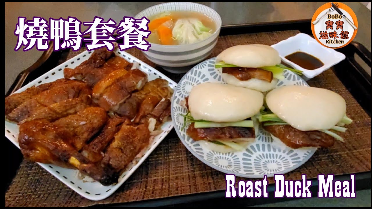 🦆燒鴨套餐|北京片皮鴨不再出街食啦|在家包燒鴨平靚正|Roast Duck Meal