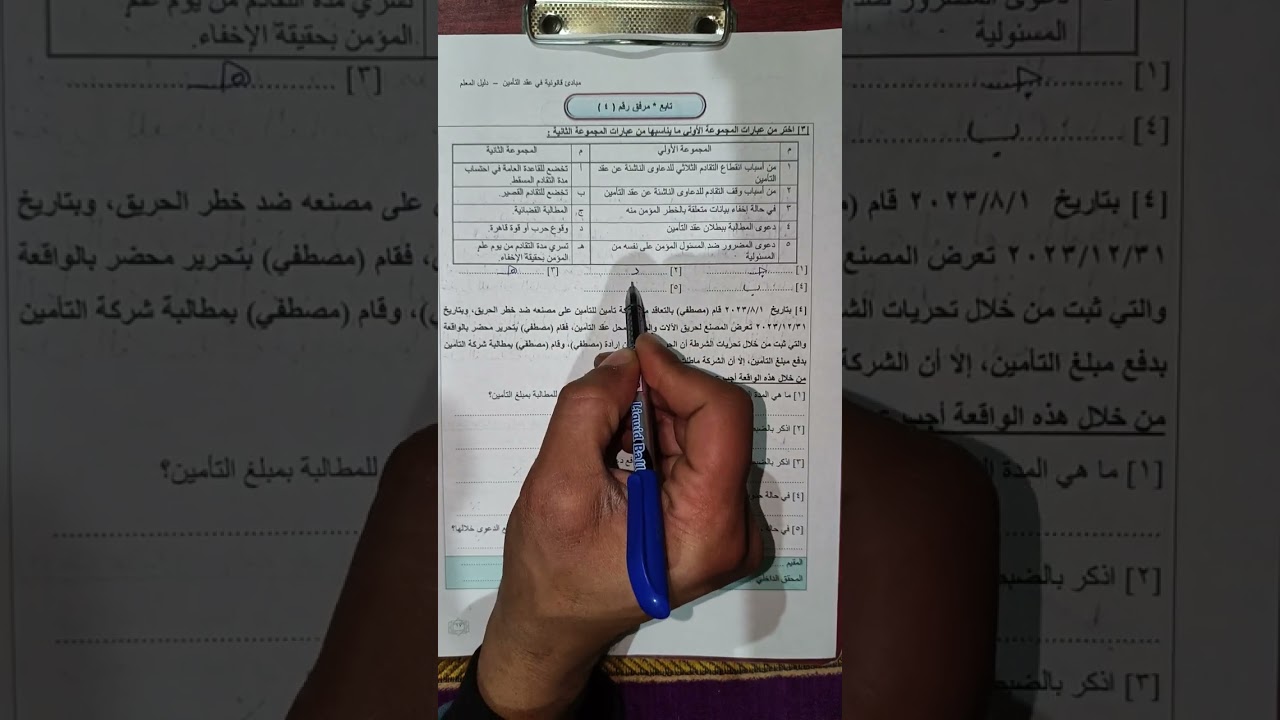 حل مرفق رقم (4) قانونية عقد التأمين  للصف الاول التجاري ترم ثاني #2025 # فني تأمينات