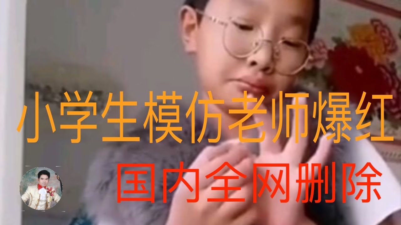 小学生钟美美模仿老师视频爆红，金句频出，气质超越真神。日前国内网站本人账号上模仿老师视频已全部删除。