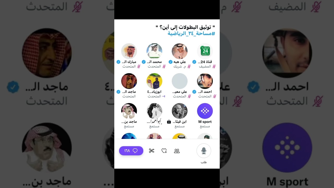 مساحة 24 :توثيق البطولات إلى أين مع الإعلامي مبارك الشهري والمؤرخ الرياضي هلالي قديم