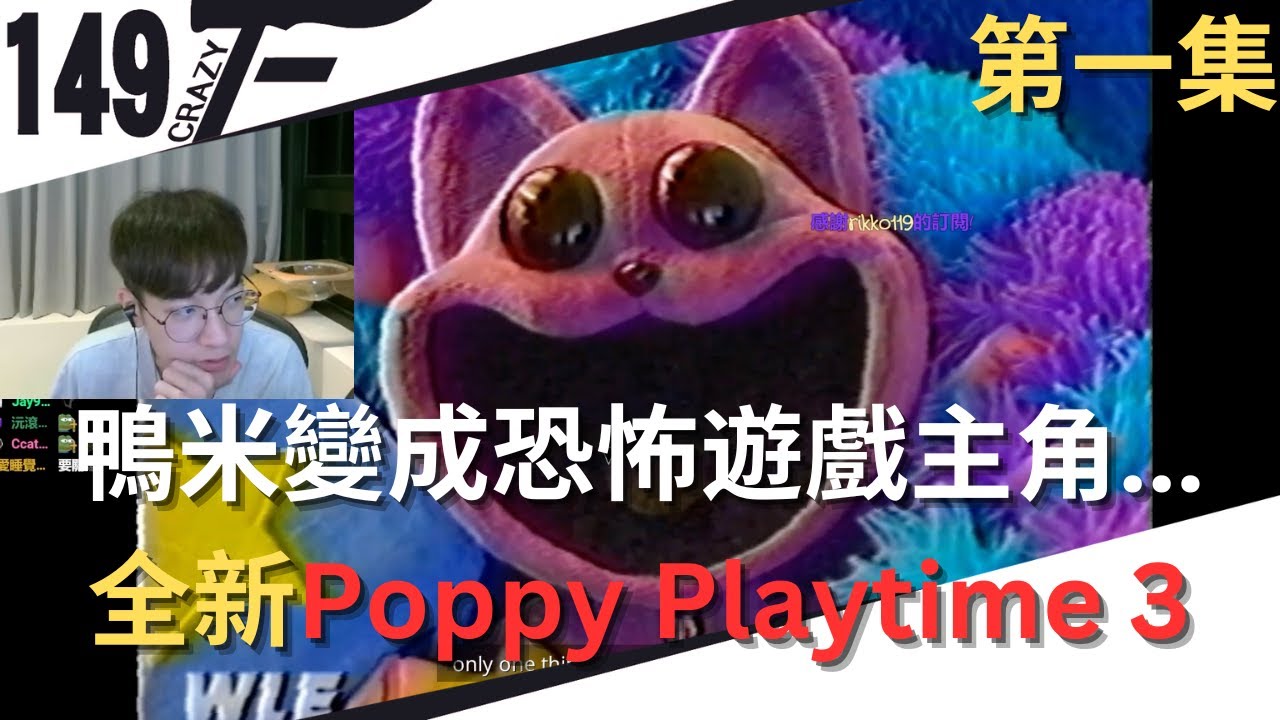 這個遊戲又出了全新續集... l Poppy Playtime 第三章【CrazyFace】