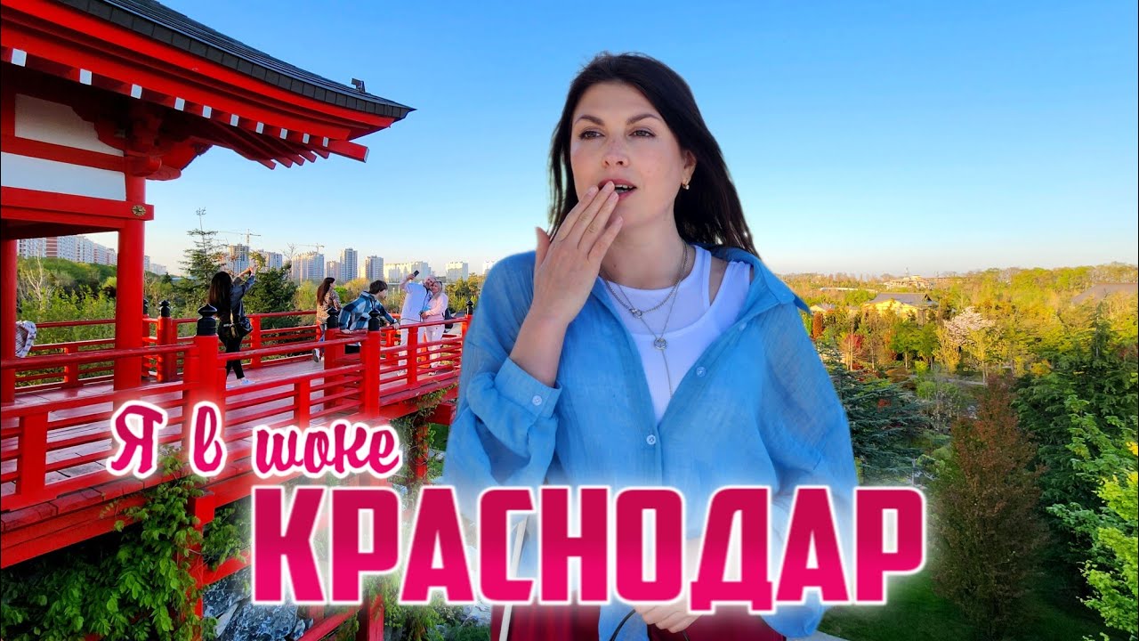 Краснодар 2025: Я в ШОКЕ. Куда я попала? Это в РОССИИ? Парк Галицкого и Японский сад. Цены. Обзор
