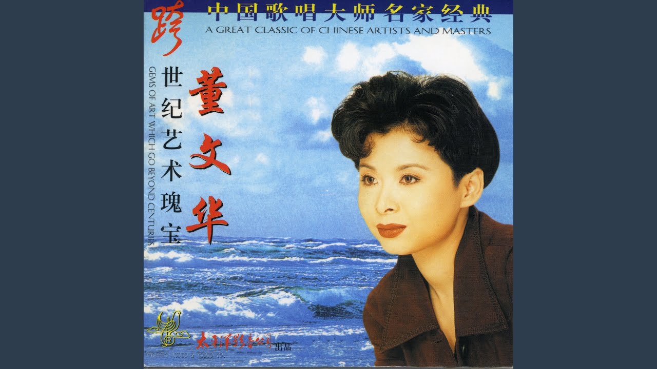 血染的风采