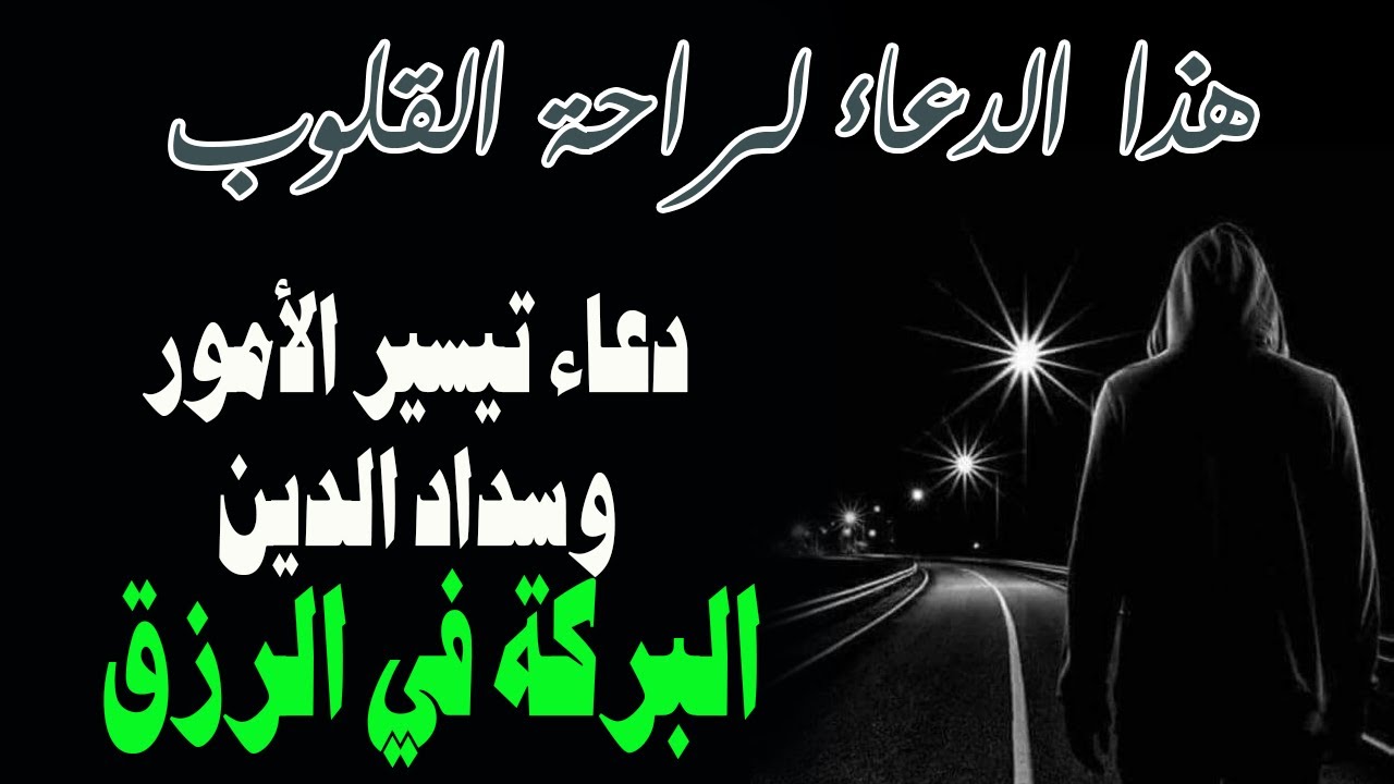 دعاء قضاء الحاجات وتيسير الامور وسداد الدين