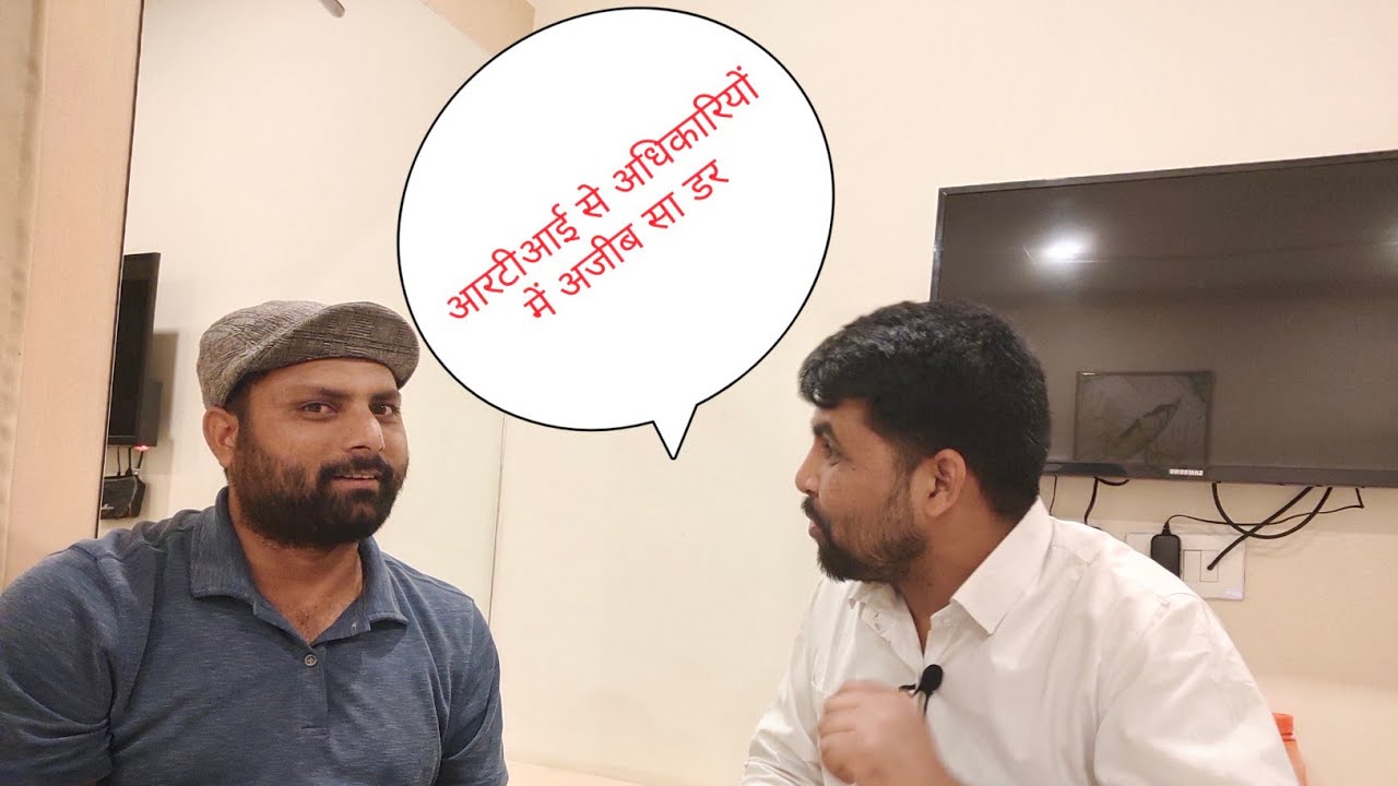 RTI Activist Jai Singh के आगे क्यों गिड़गिड़ाने लगे अधिकारी?