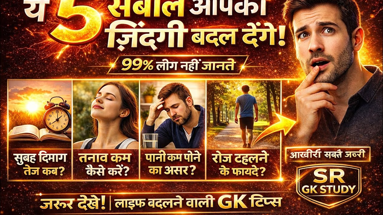 GK Question || GK In Hindi || GK Questionand Answer || GK Quiz ||