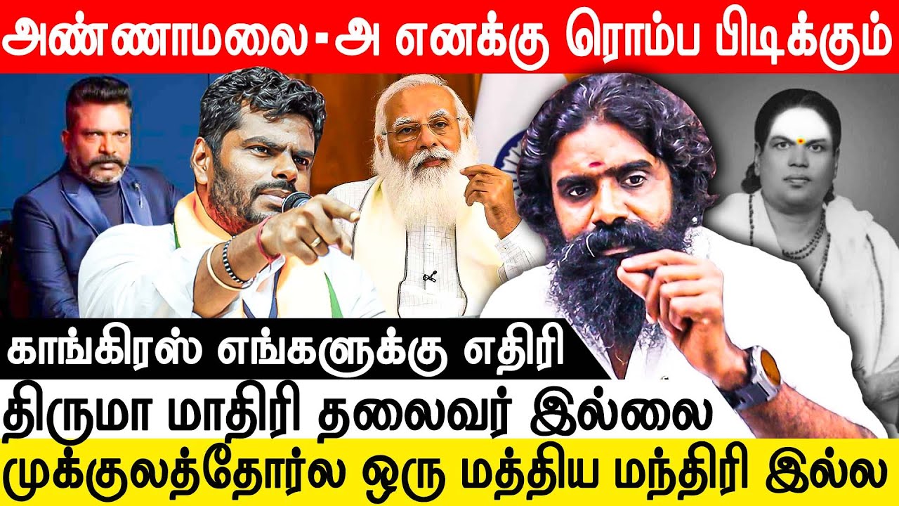 PMT-கு தேசியமும் தெய்வீகமும் ஒன்னுங்கிற கொள்கை | Thevar | Seeman |